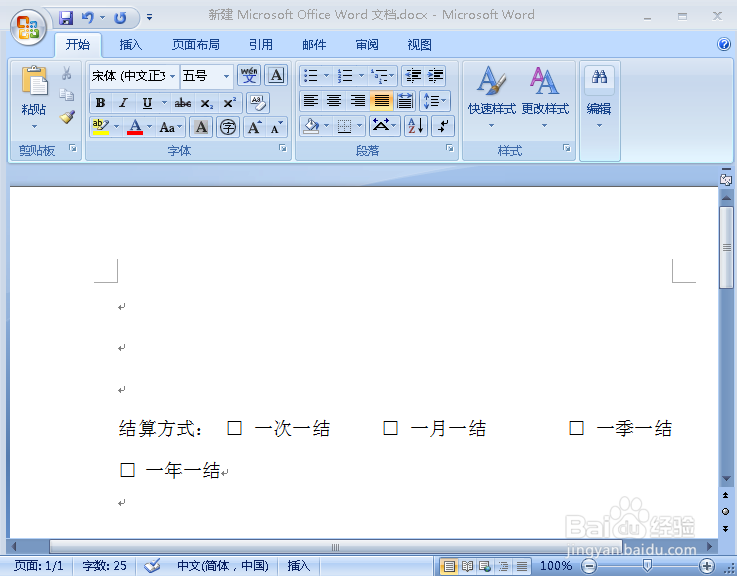 Word文档如何在小方块里打钩