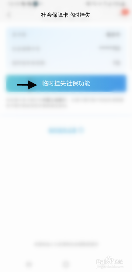 招商银行APP社会保障卡丢失如何申请临时挂失