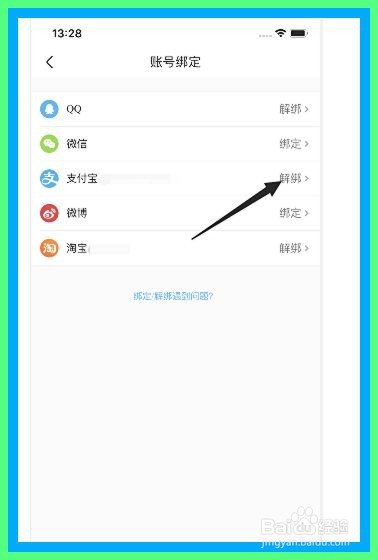 土豆视频如何解绑支付宝