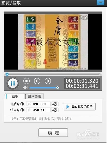 使用视频软件制作视频