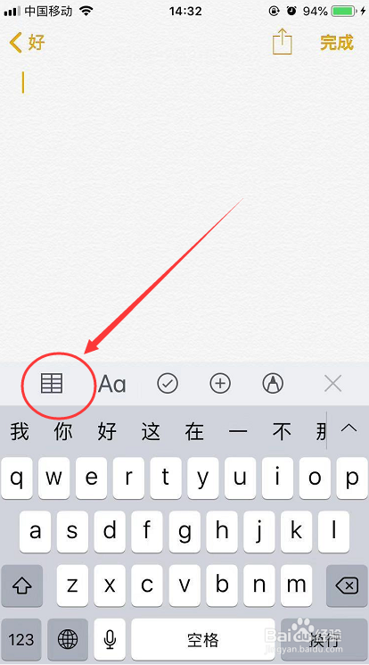 iPhone备忘录怎么添加表格