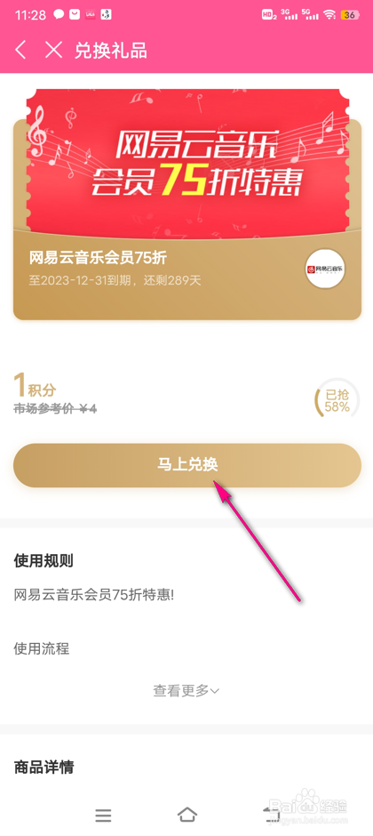 怎么兑换韩小圈网易音乐会员