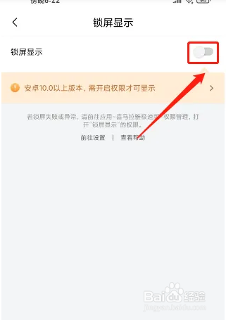 喜马拉雅极速版APP怎样关闭锁屏显示功能