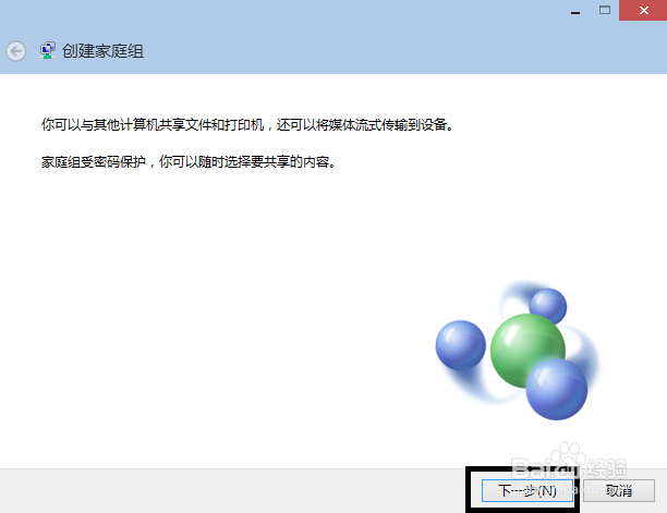 win10创建家庭组的方法