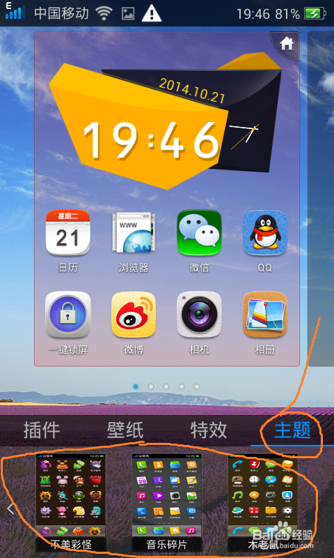 如何设置OPPO(R823T)的手机主题?