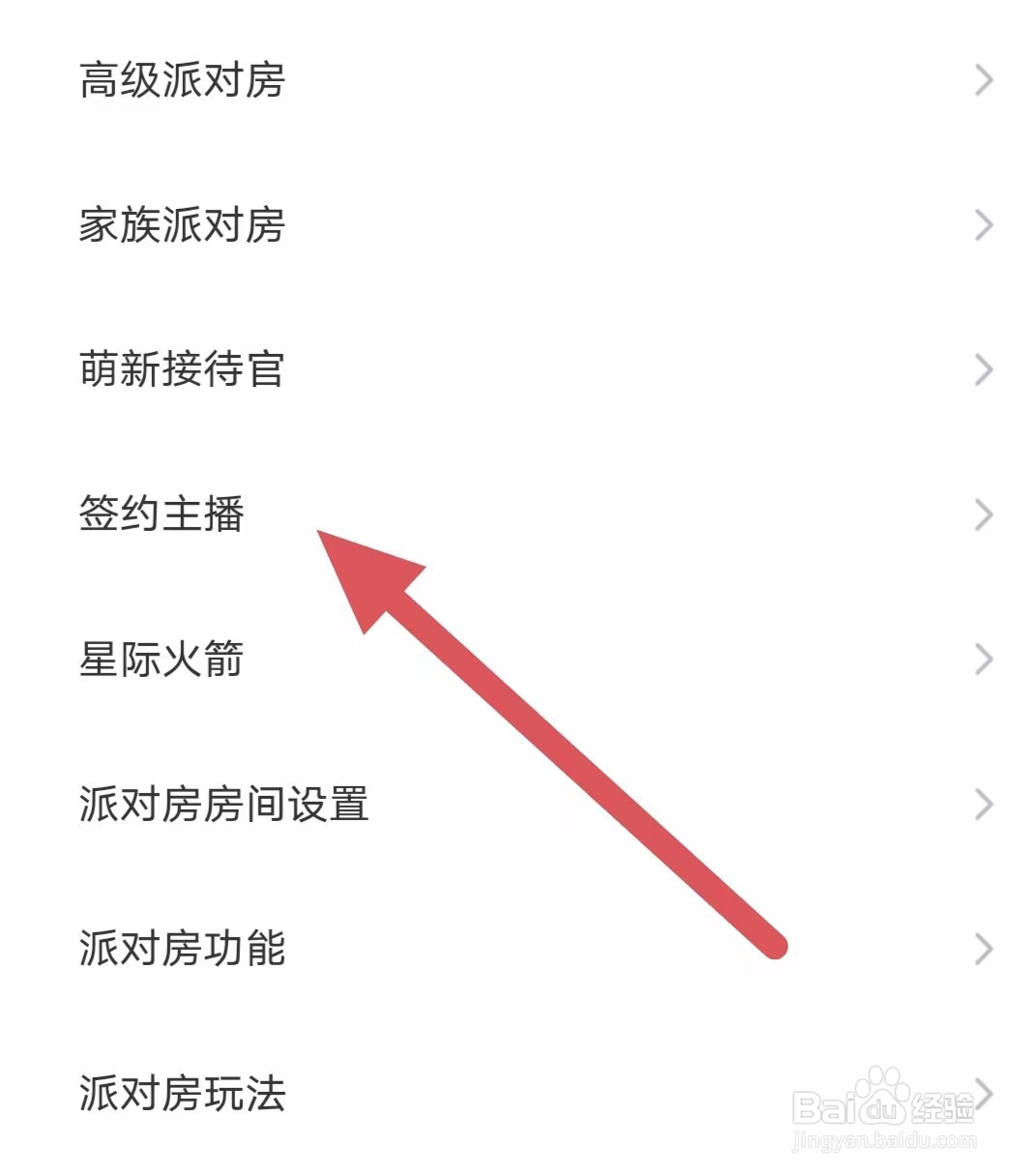 会玩如何查看签约主播？