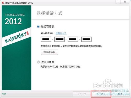 卡巴斯基kaspersky安全部队2012激活教程