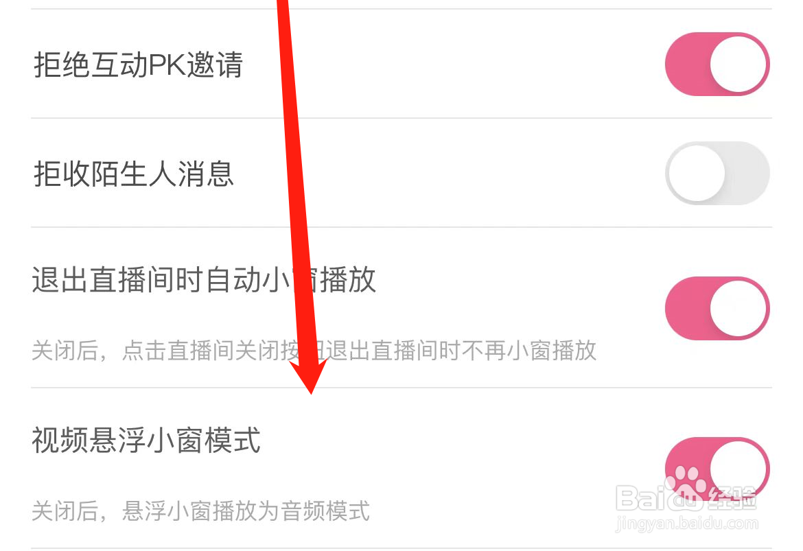 花椒开启视频悬浮小窗模式的方法