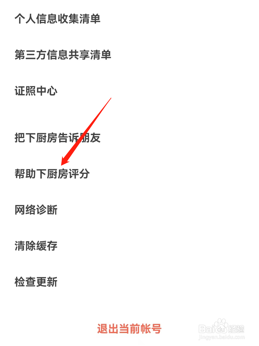 下厨房如何进行评分