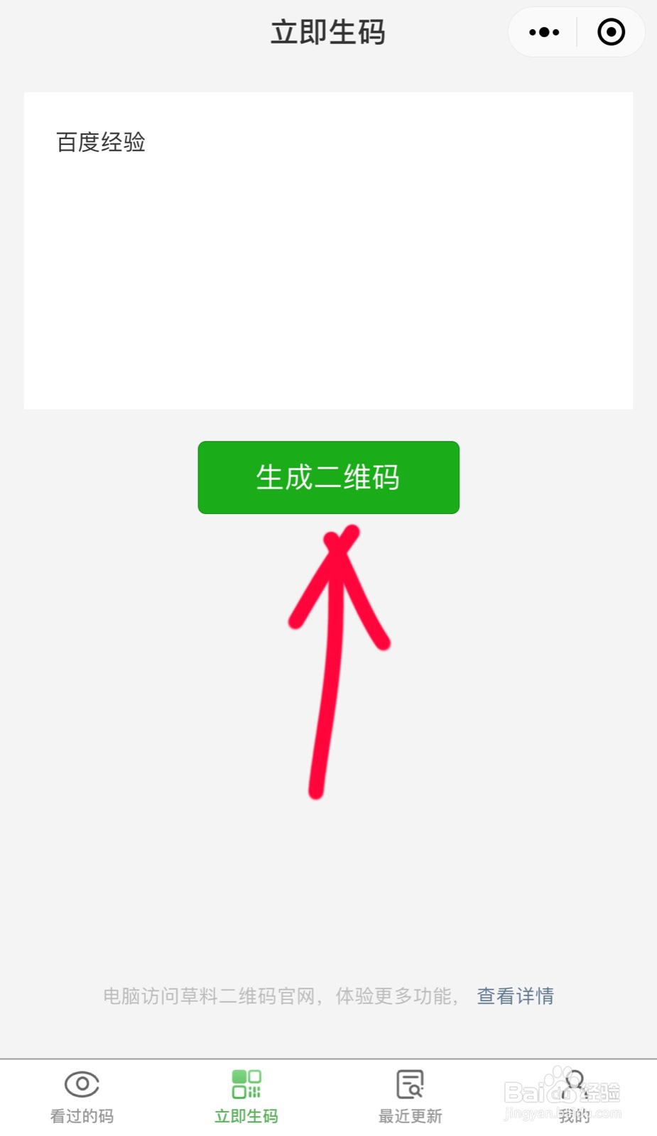 小程序转二维码教程