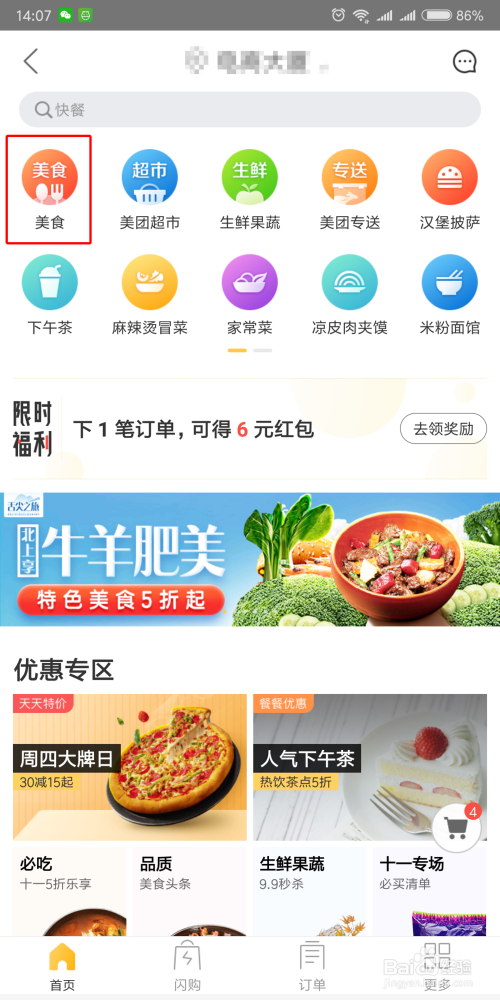 怎么在美团上订购美食外卖？如何用手机订外卖？