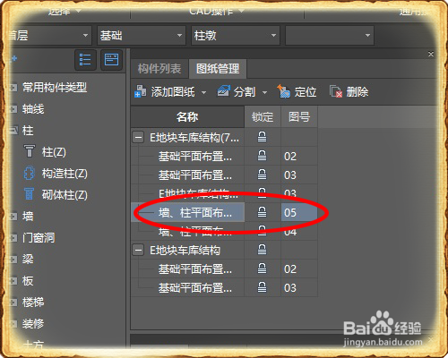 GTJ中怎么识别cad图纸中的柱表