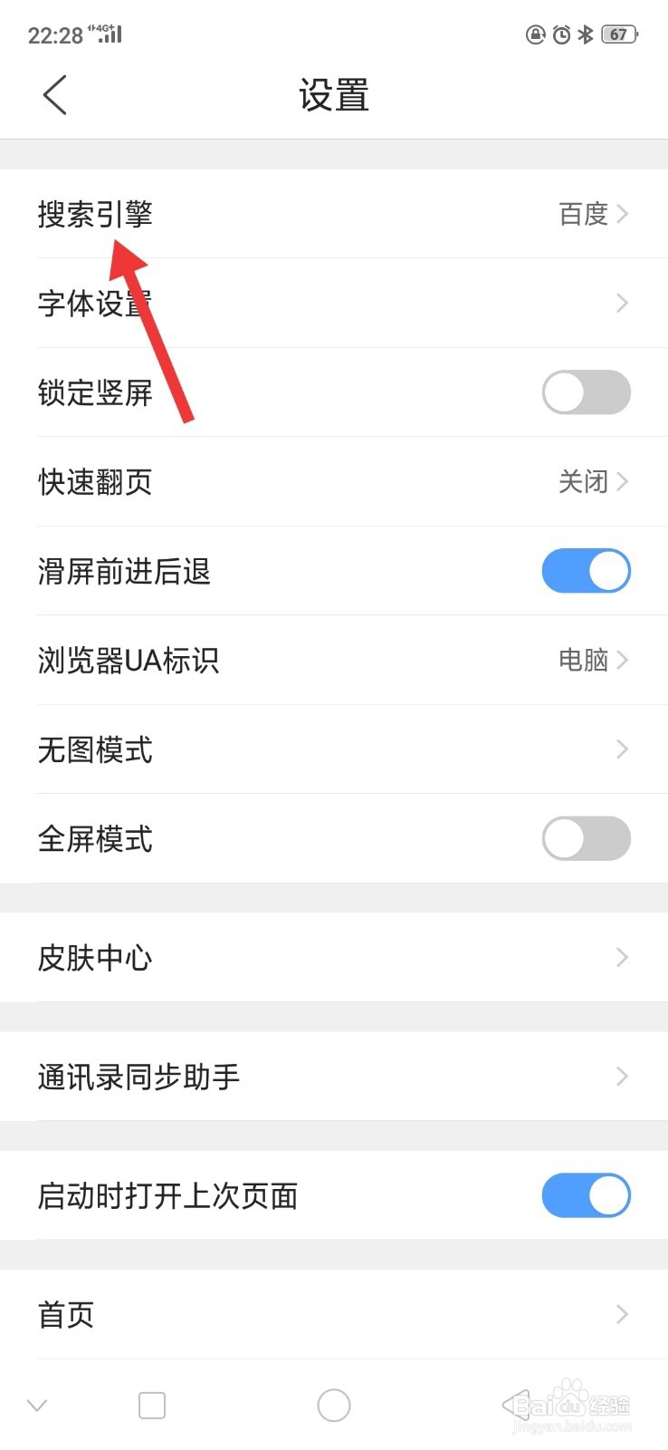 QQ浏览器怎么更改搜索引擎