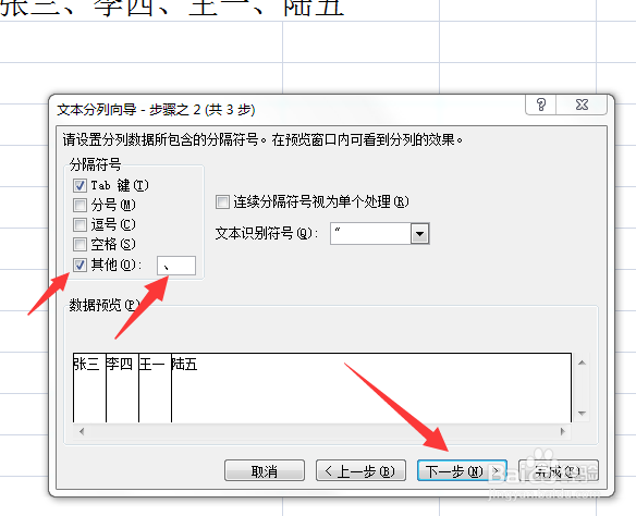 Excel里用标点符号分开的姓名怎么拆分成多列