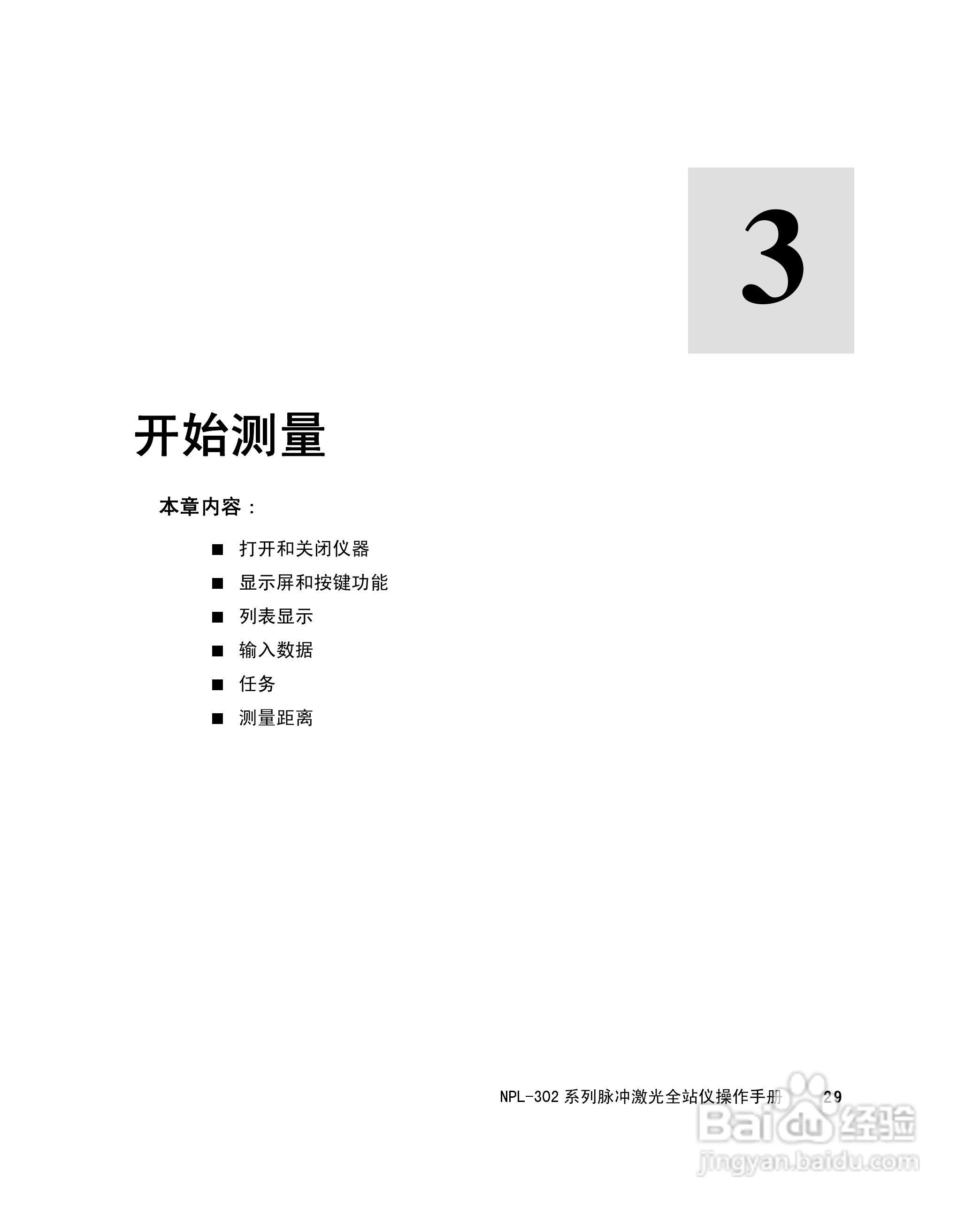 尼康NPL-302、332、352、362系列全站仪使用手册:[5]