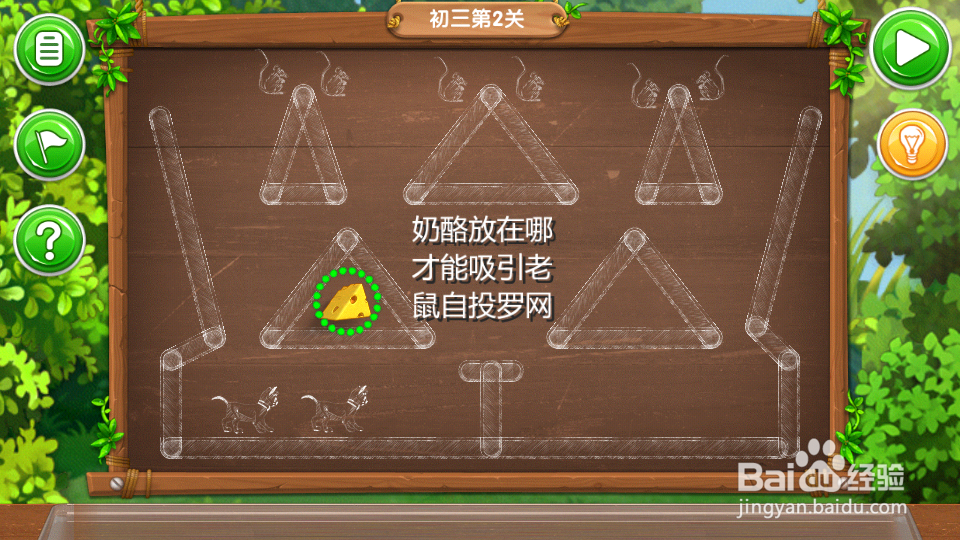 《帮帮熊孩子》初三通关全攻略