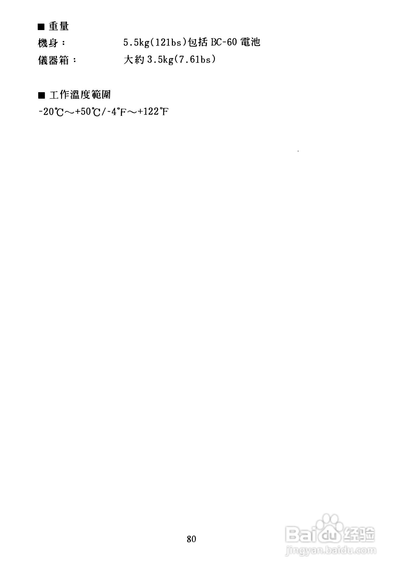 尼康DTM-300、310系列全站仪使用手册:[9]