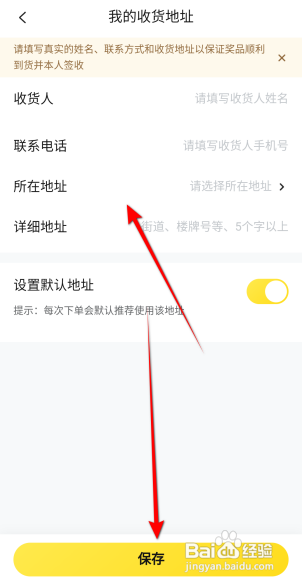 快对如何新建收货地址
