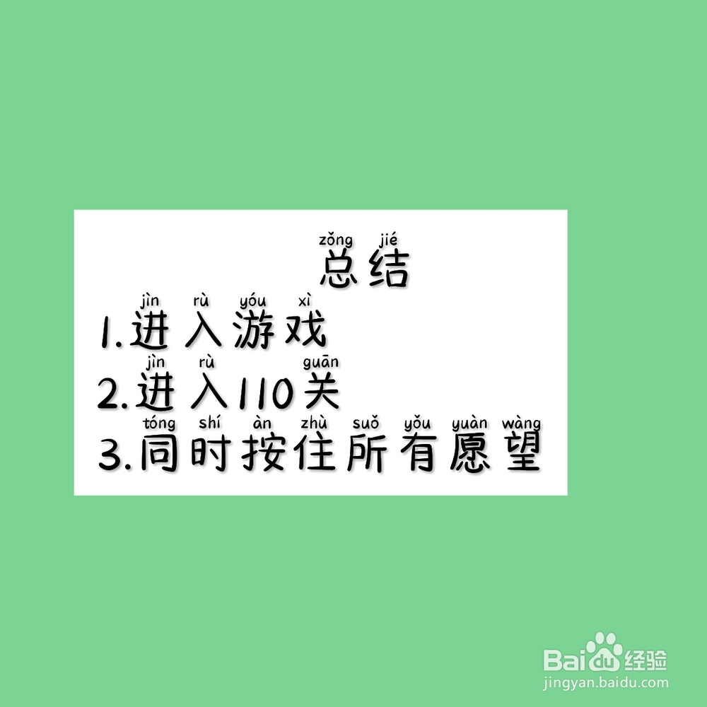 脑洞大师110关，怎么过关？