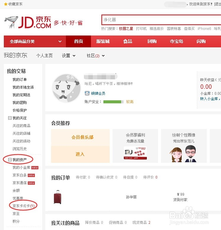 京东E卡如何绑定京东账户