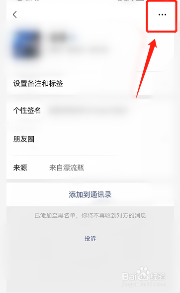 黑名单从哪里拉出来