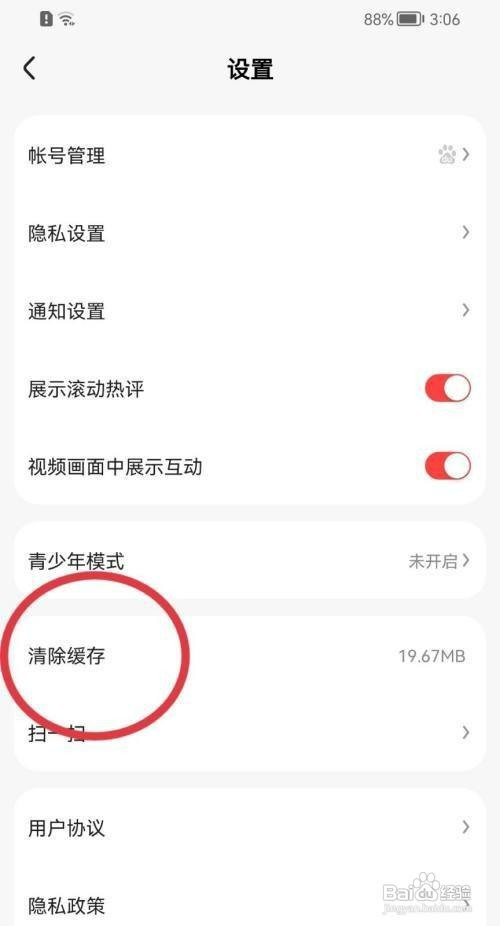 好看视频缓存怎么才能清理