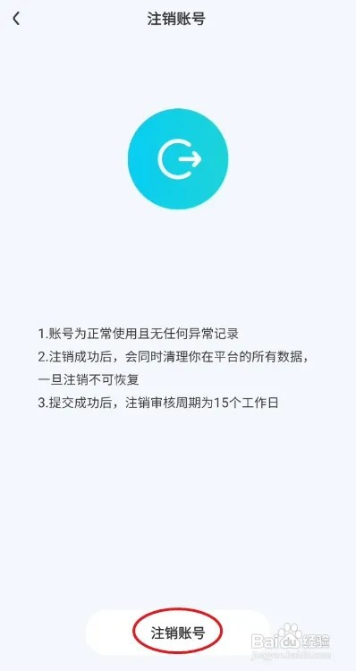 西柚语音怎样注销账号