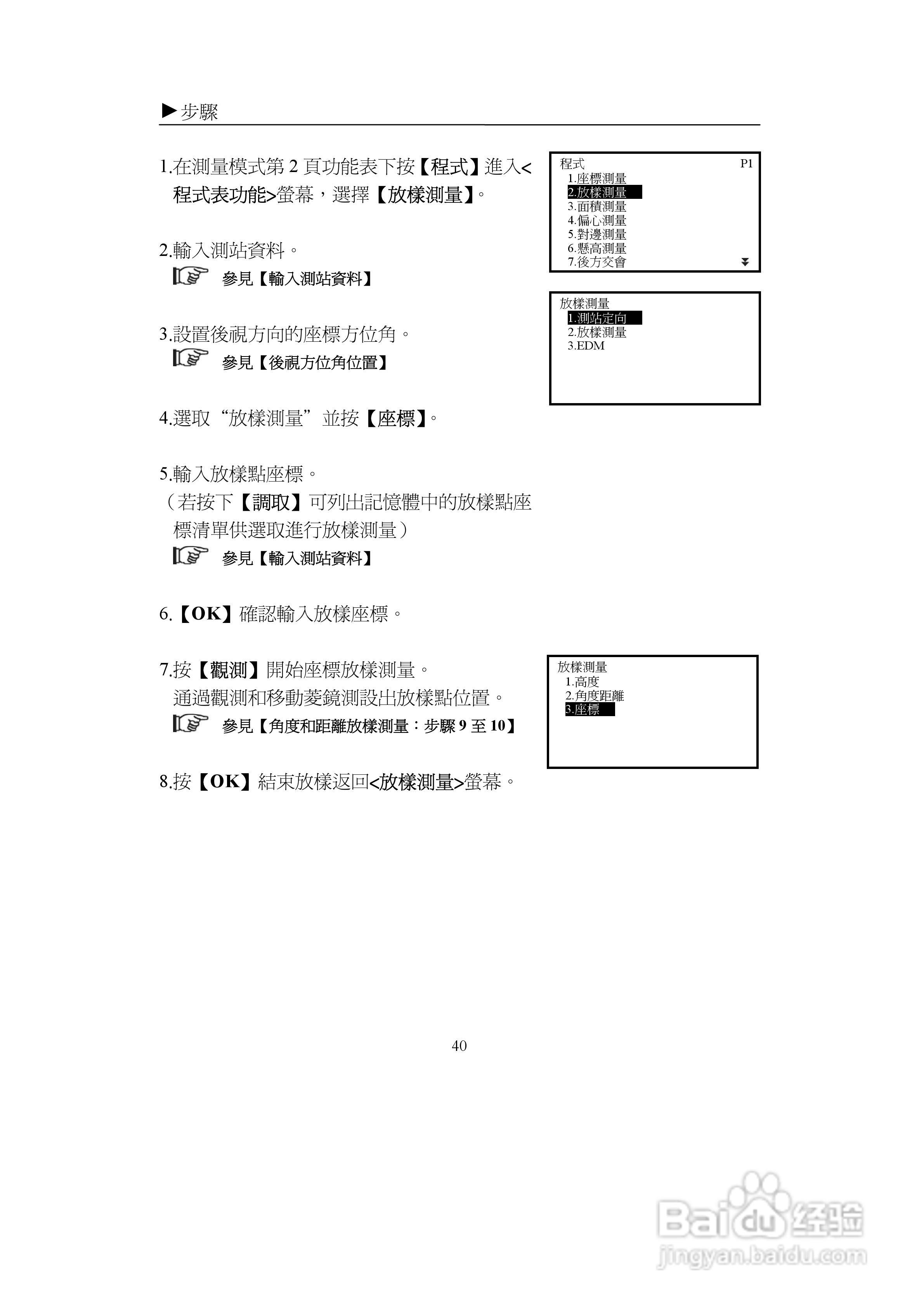 上煇RTS-680/GPI-210 系列全站仪说明书:[5]