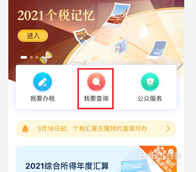 个人所得税申报之后怎么查看进度