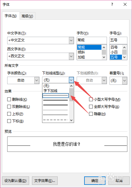 word2019如何给文字添加下划线