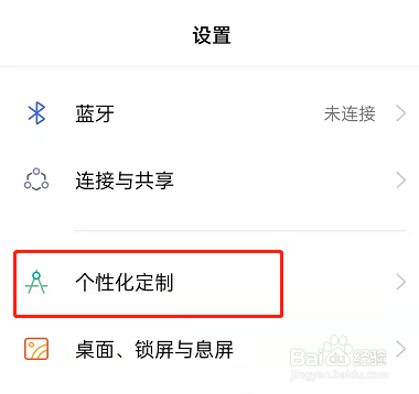 OPPO手机怎么更换图标样式