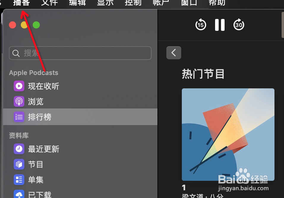 Mac播客如何设置刷新时间