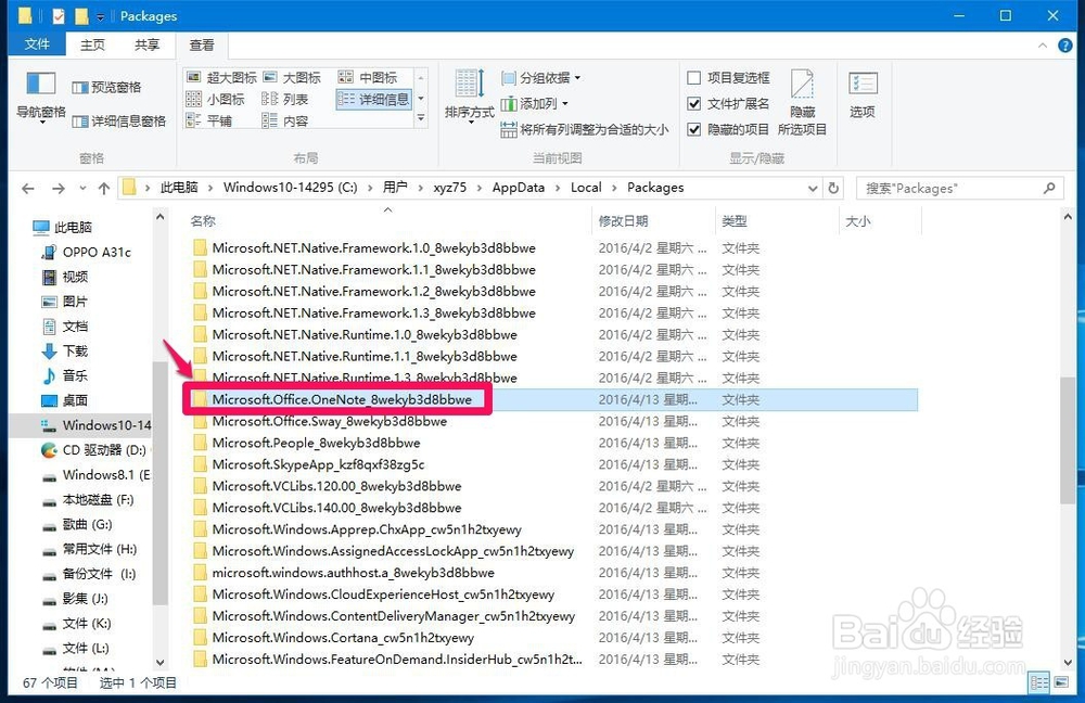 Windows10系统OneNote(便笺)无法登录的解决方法