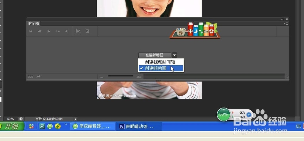 液化工具：[1]制作鼓眼睛动态图片