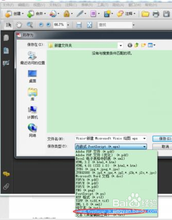 Microsoft Office Visio导出eps文件