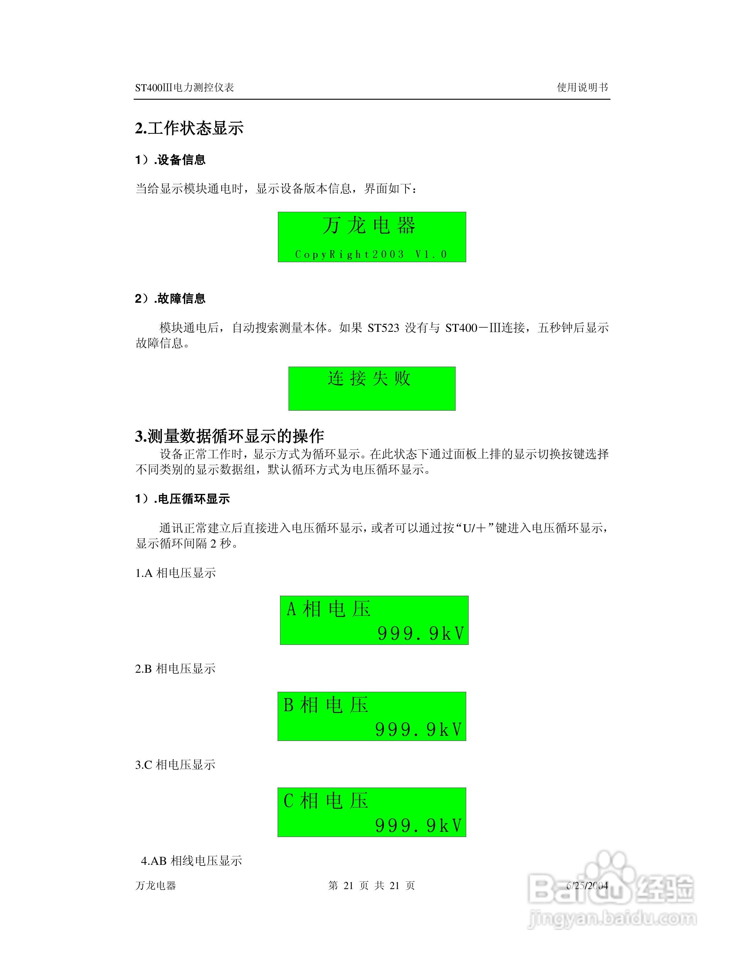 万龙电器ST400III电力测控仪表使用说明书:[3]