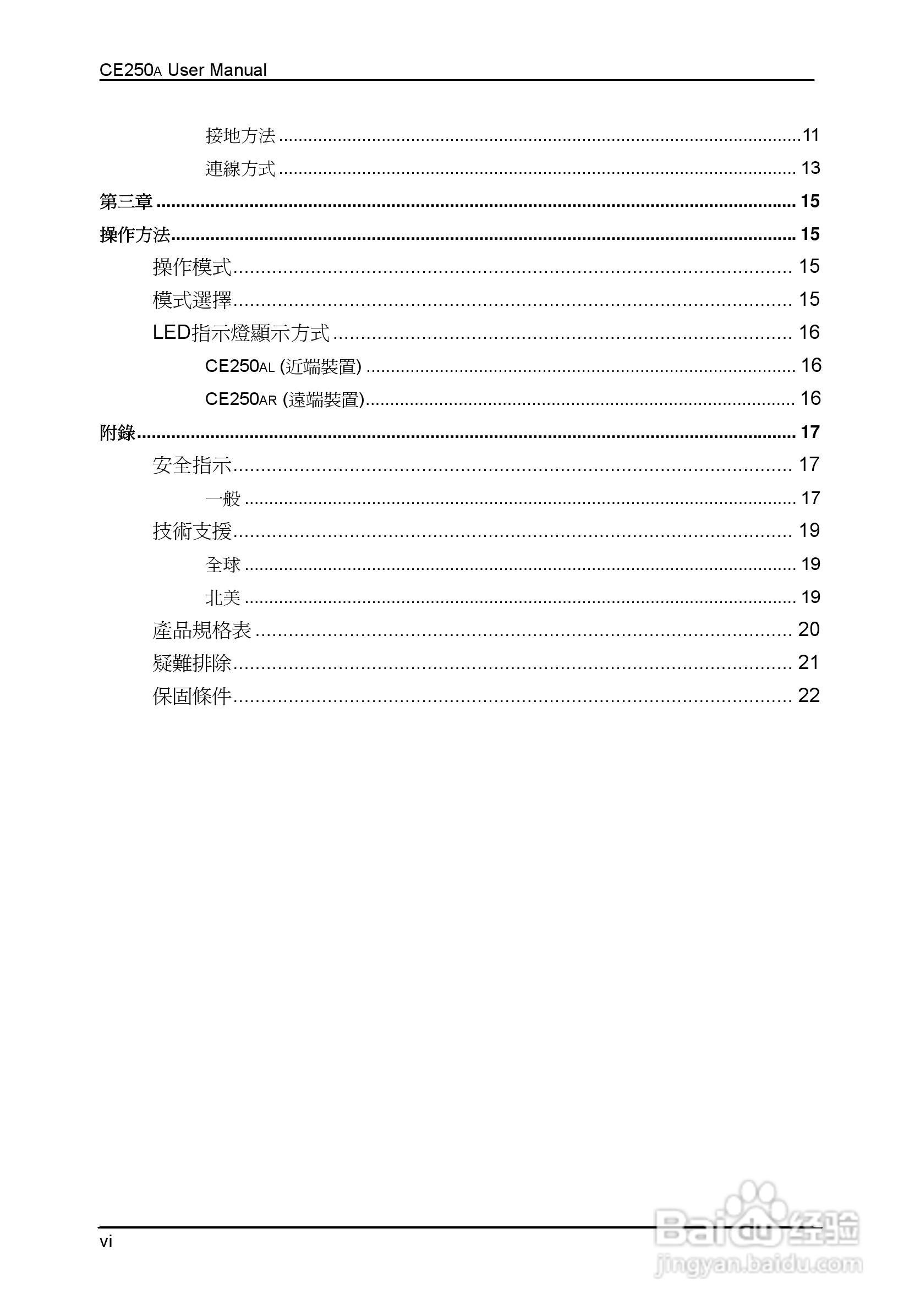 ATEN KVM讯号延长器CE250A使用说明书:[1]