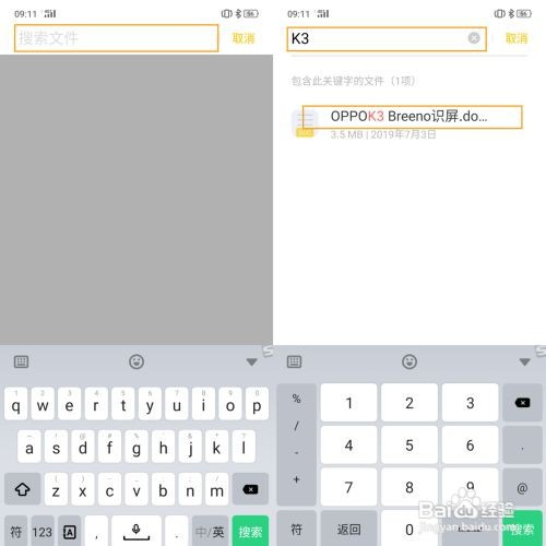 OPPO K3 怎么快速查找系统程序、文件、设置