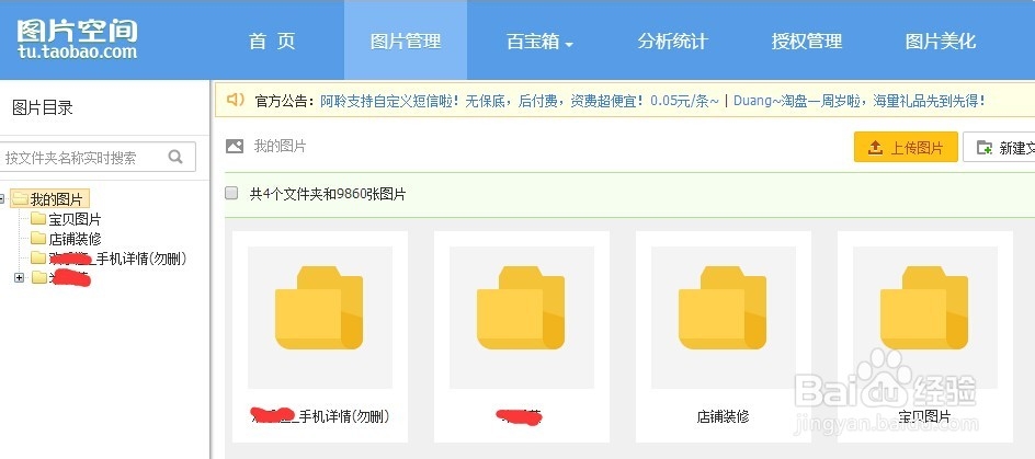 淘宝图片空间如何使用2015
