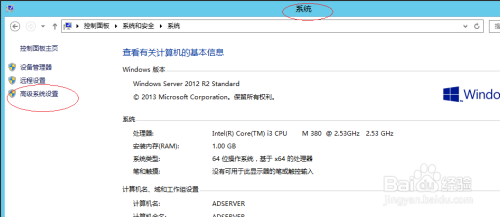 Windows server 2012系统如何查看用户配置文件