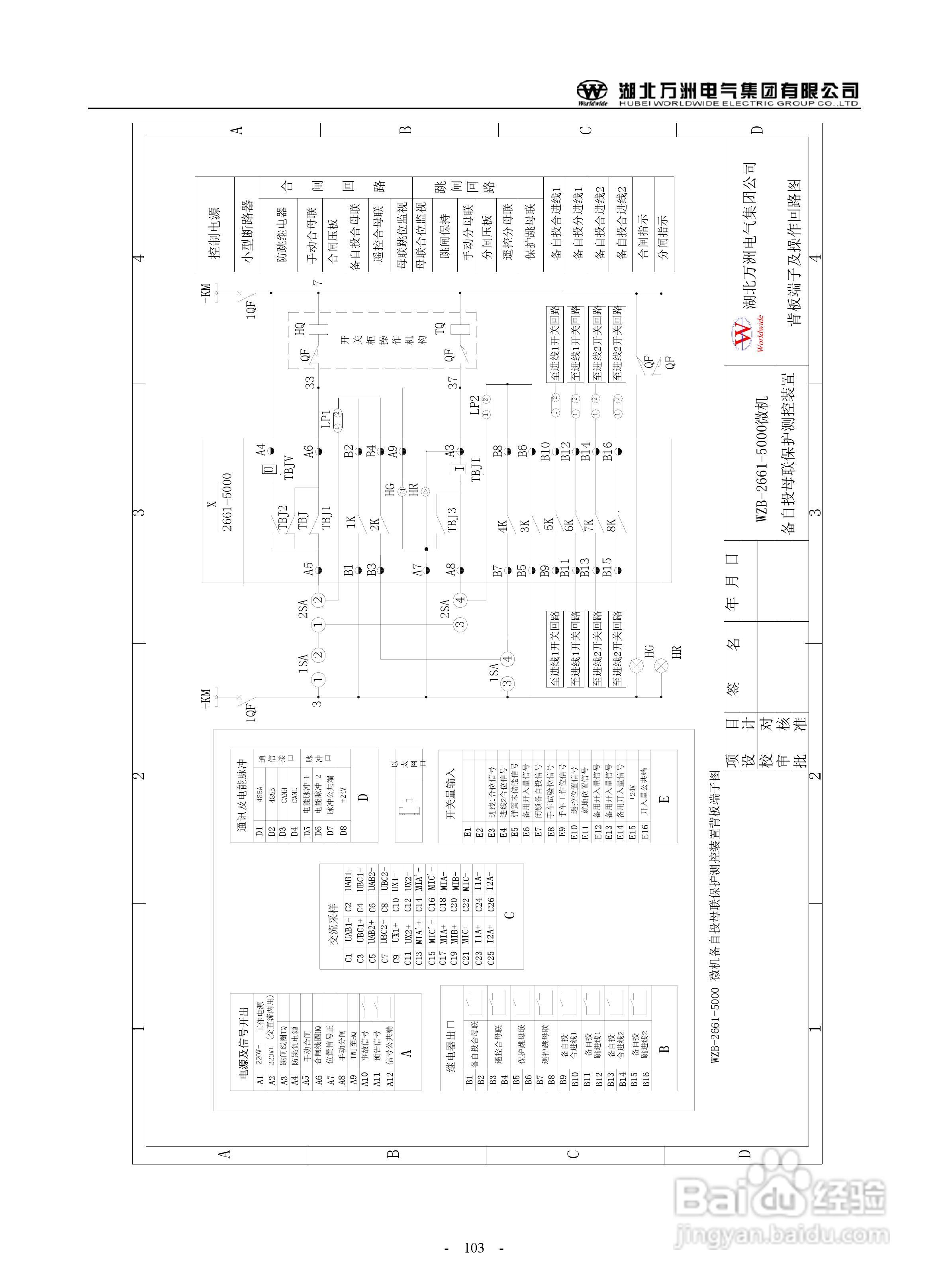 万洲WZB-2671A-5000微机母线绝缘监察装置使用说明书:[11]