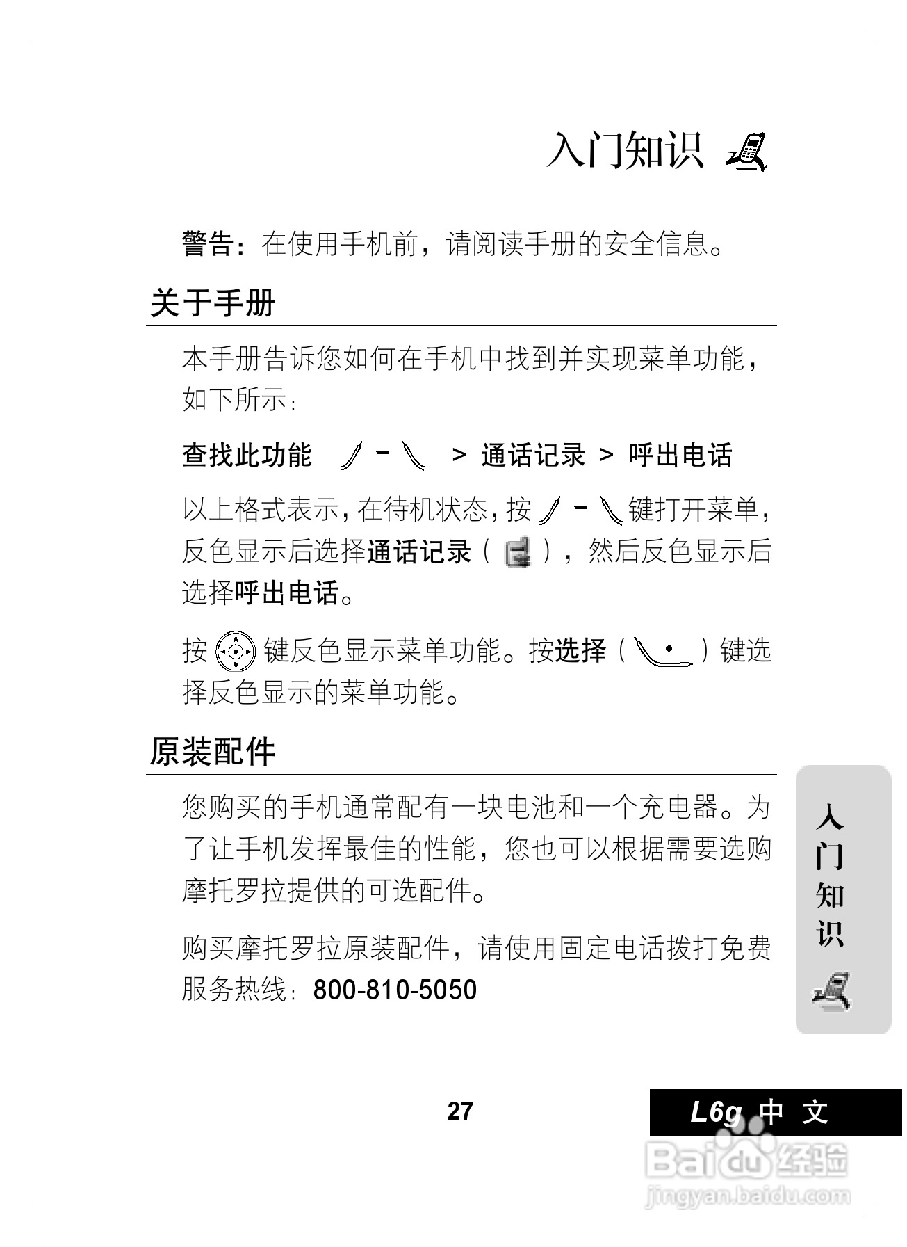 摩托罗拉L6G手机使用说明书:[3]