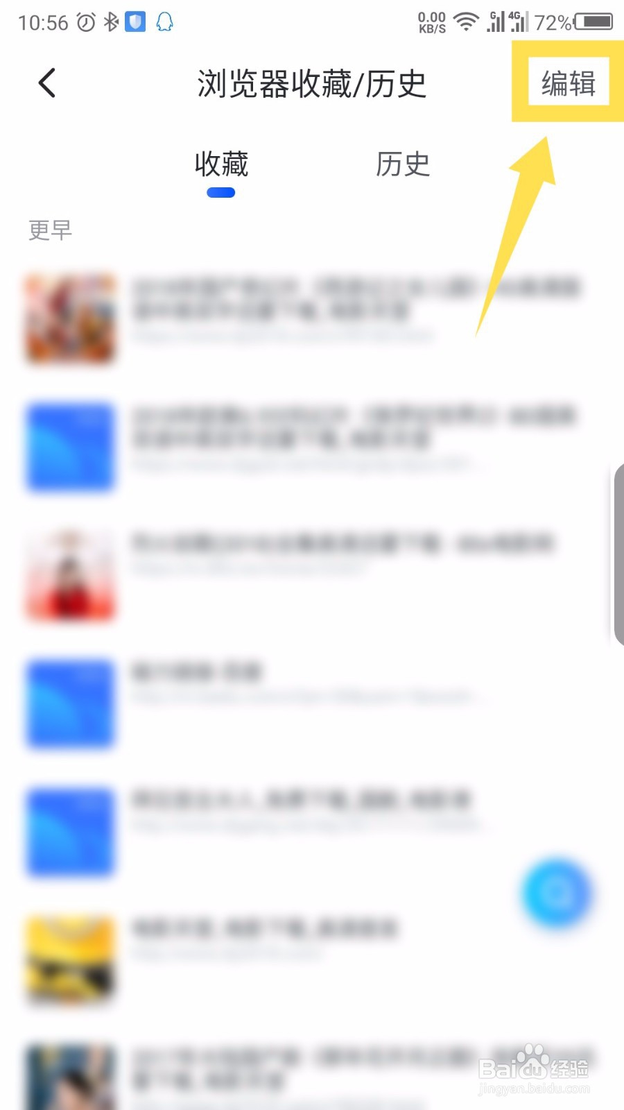 手机迅雷怎么删除历史访问记录和收藏