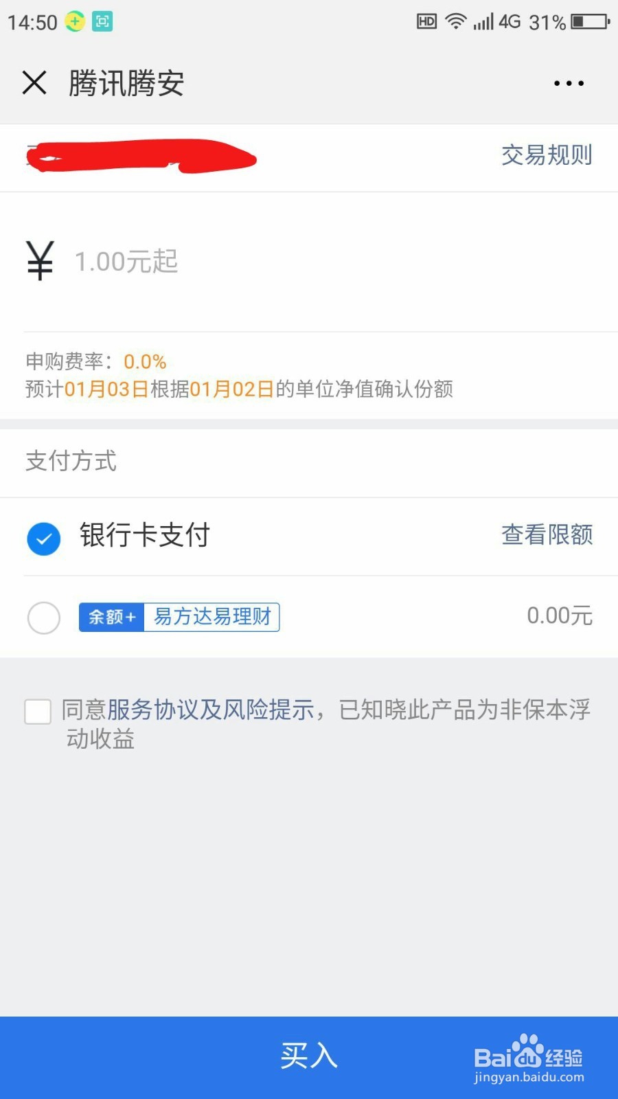 怎么在微信上购买基金来理财