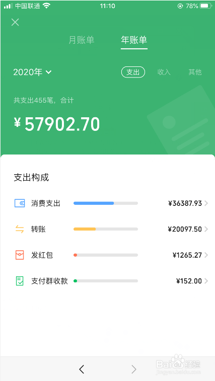 2020微信年度账单怎么查