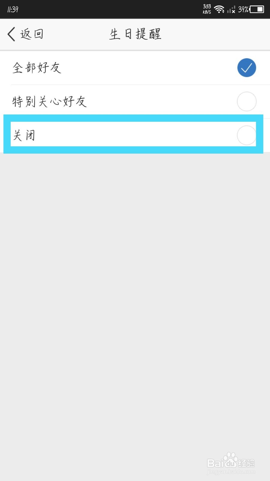 QQ空间app怎么关闭生日提醒通知