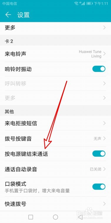 华为Mate40手机怎么设置按电源键结束通话