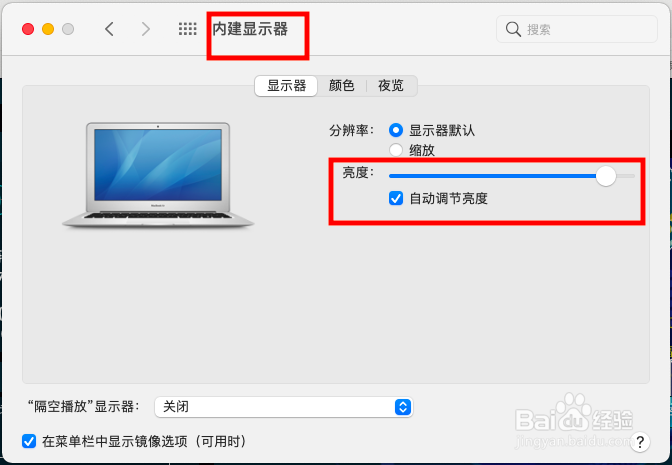 苹果电脑如何设置显示器【自动调节亮度】？