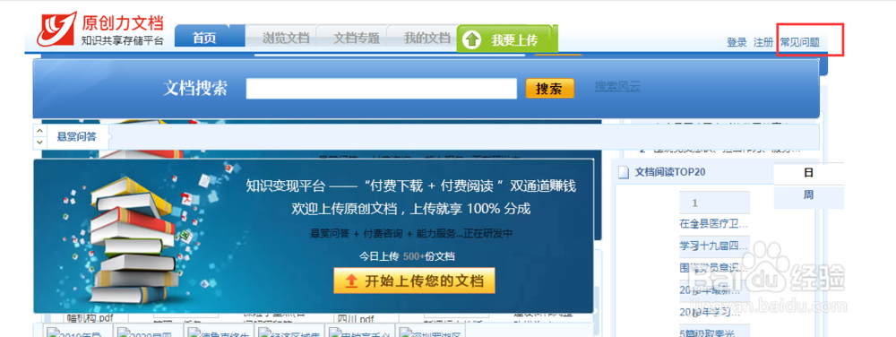 如何下载原创力文档