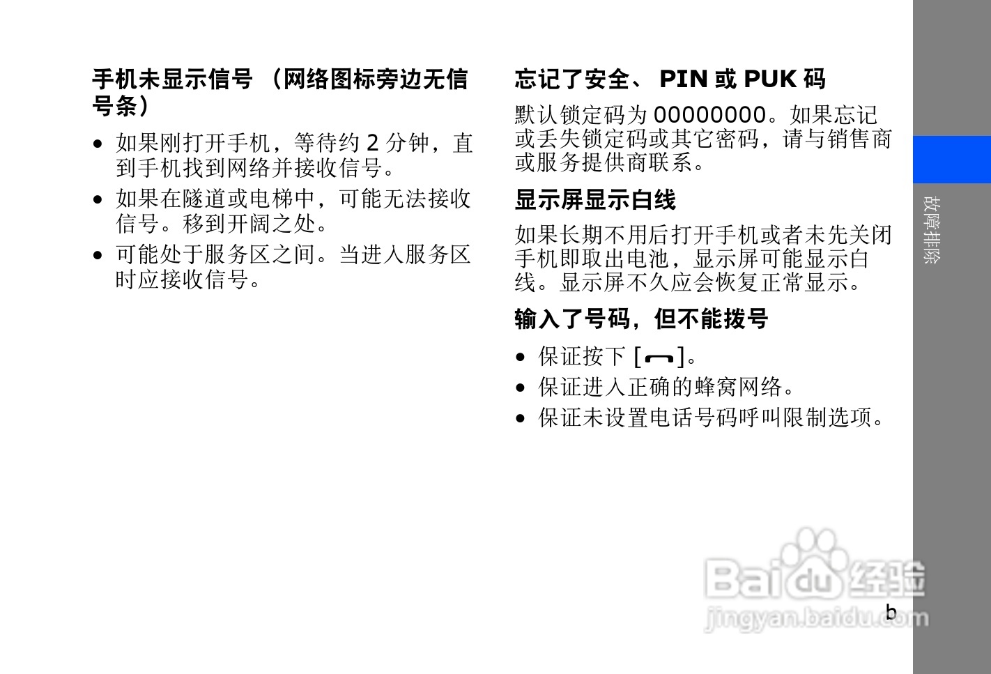三星SGH-L878E手机使用说明书:[11]